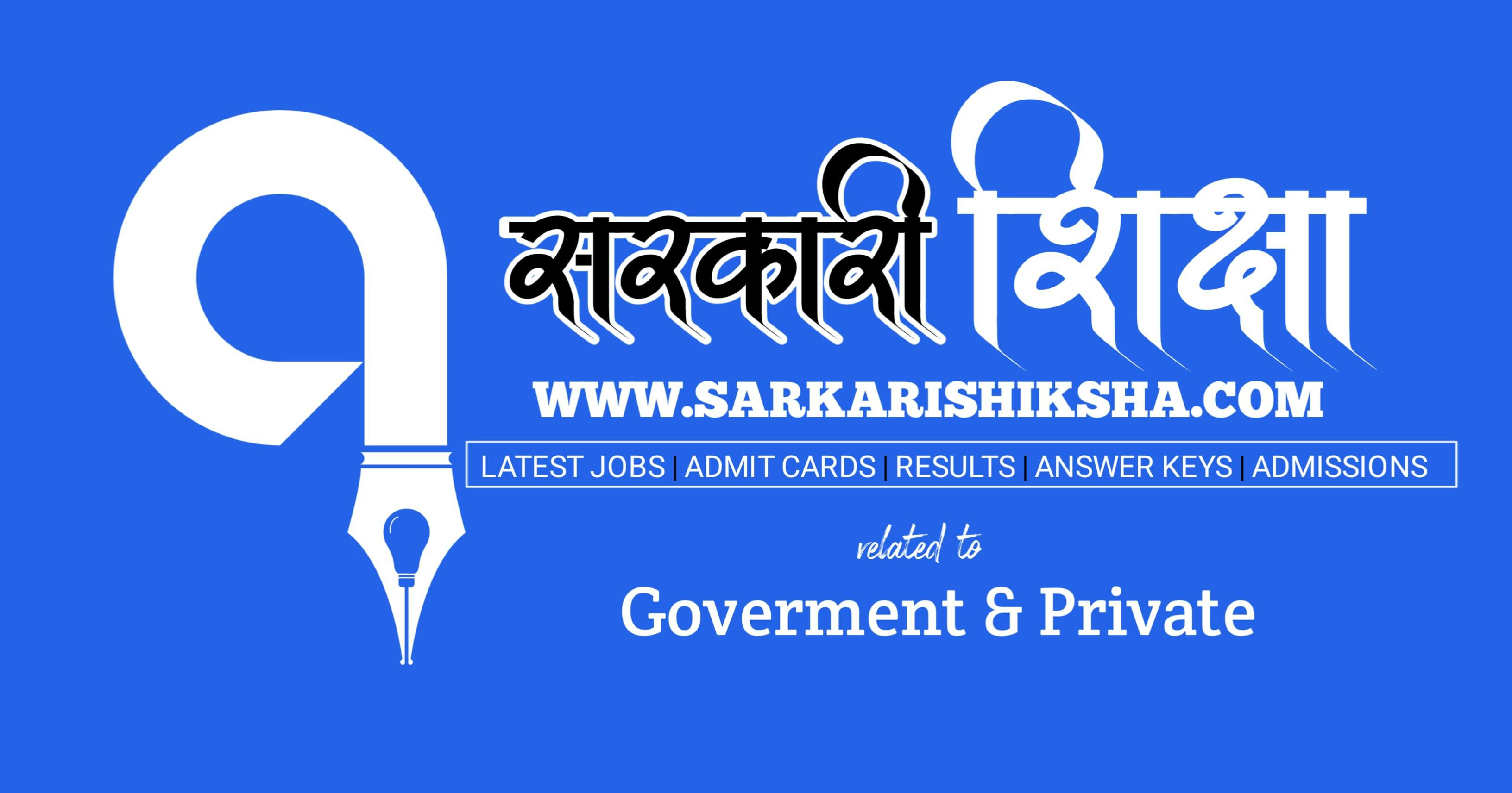 Sarkari Shiksha | sarkarishiksha.com